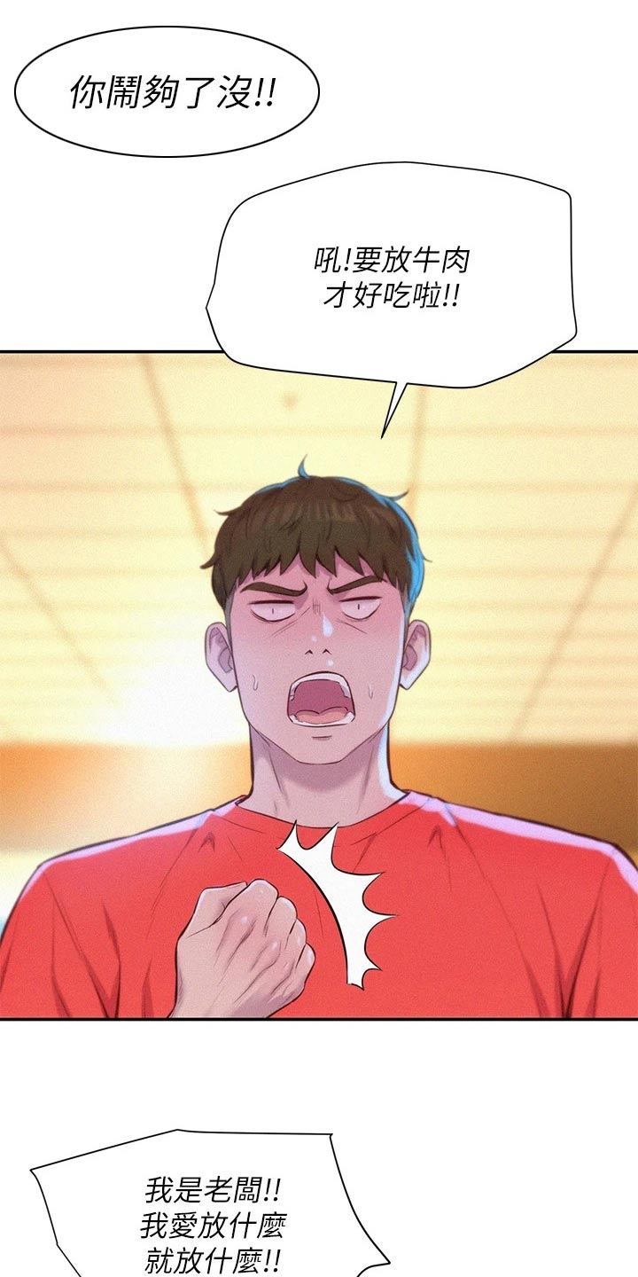 第43章：争执13
