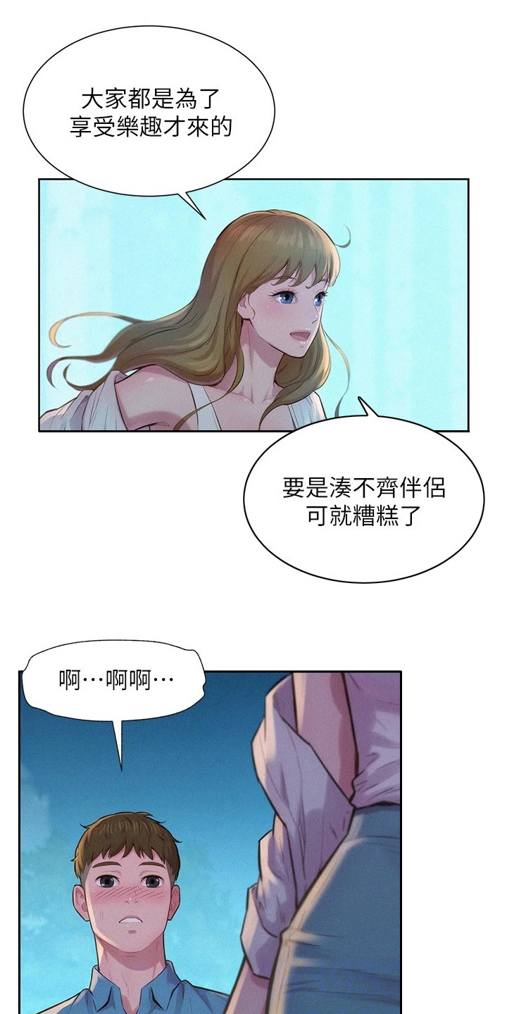 第5章：联谊活动0
