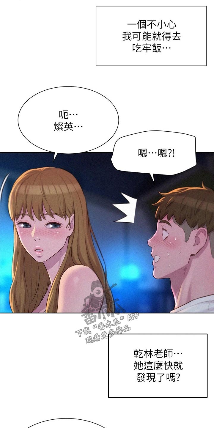 第37章：好奇12