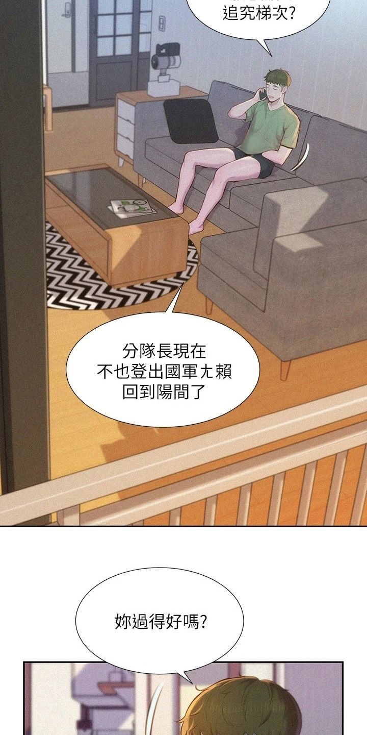 第2章：分队长1