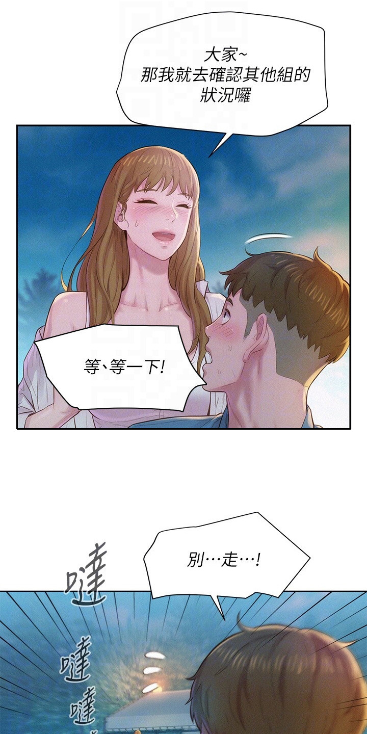 第5章：联谊活动15