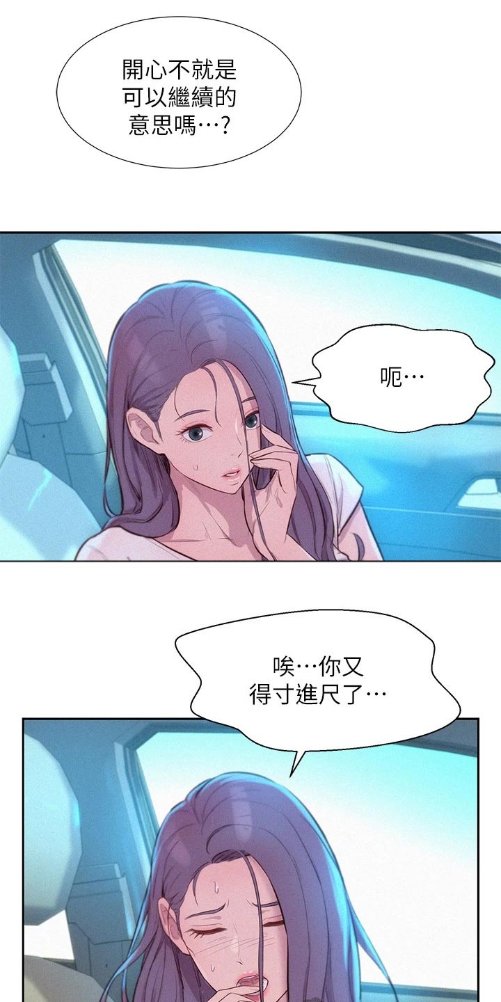 第44章：撒娇16