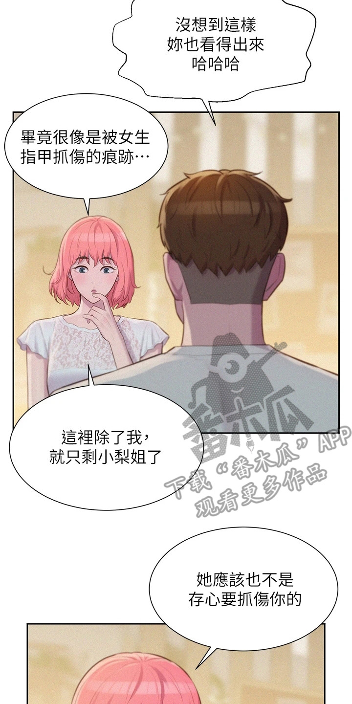 第16章：抓痕13