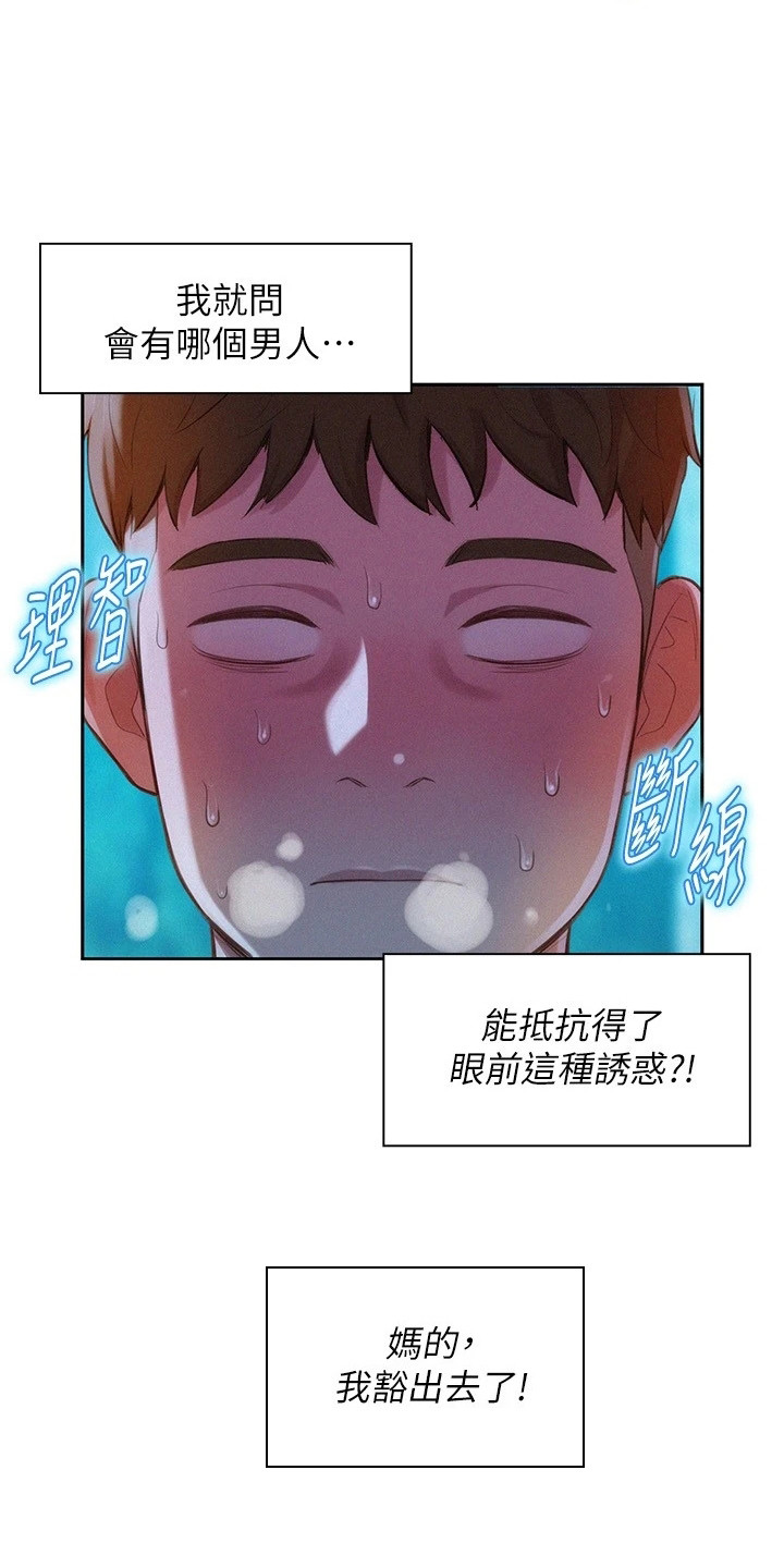第7章：豁出去了15