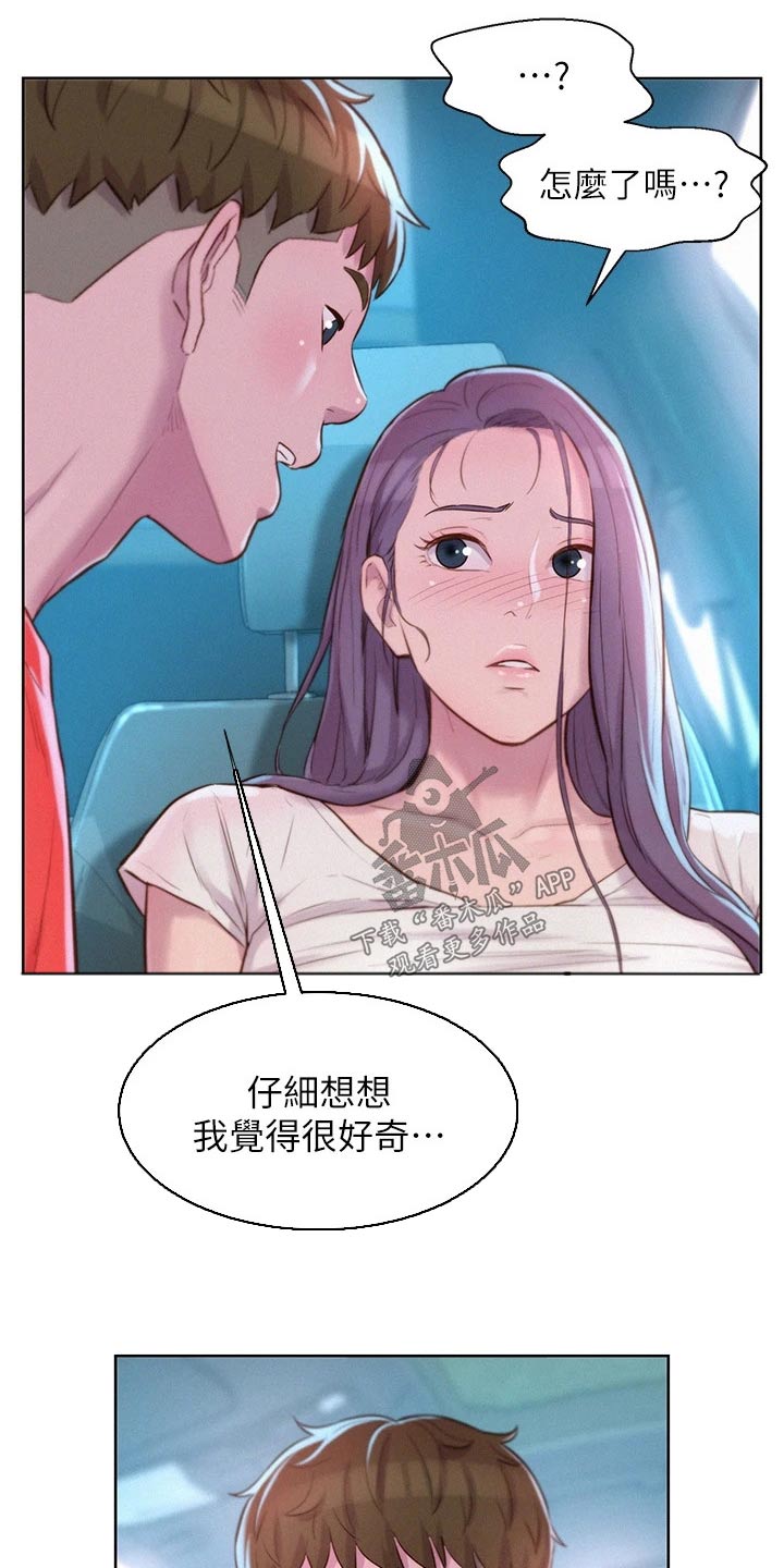 第45章：嫉妒4