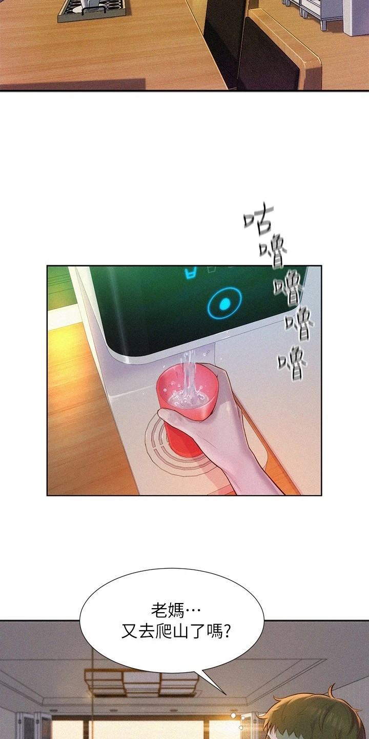 第1章：退伍生活14