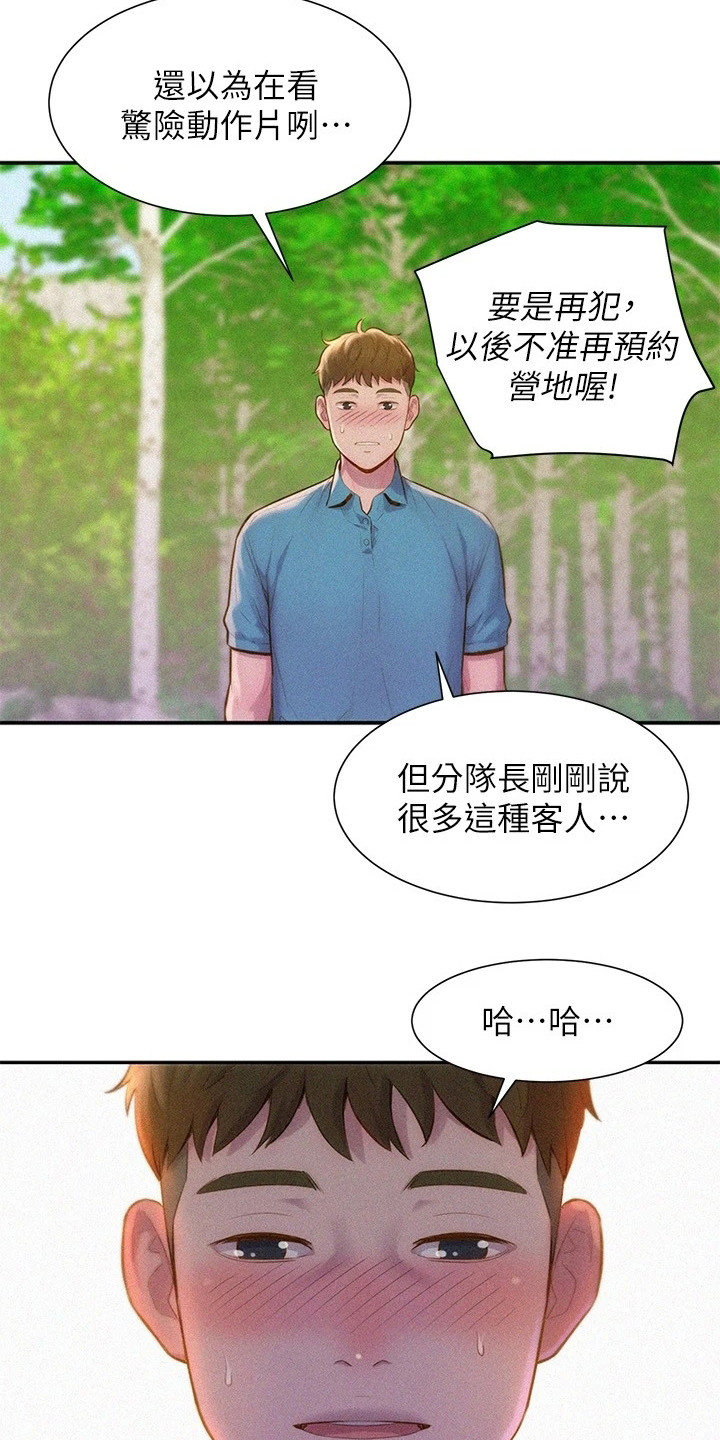 第3章：露营地16