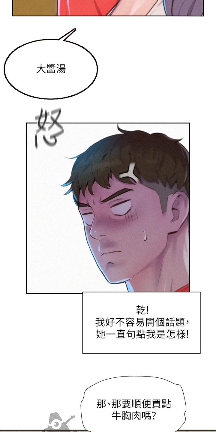 第43章：争执5