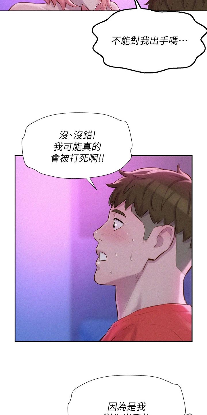 第24章：不能碰18