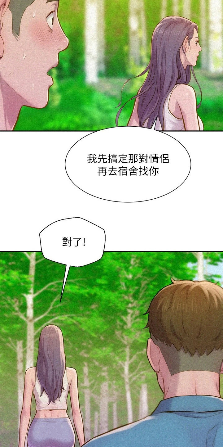 第3章：露营地12