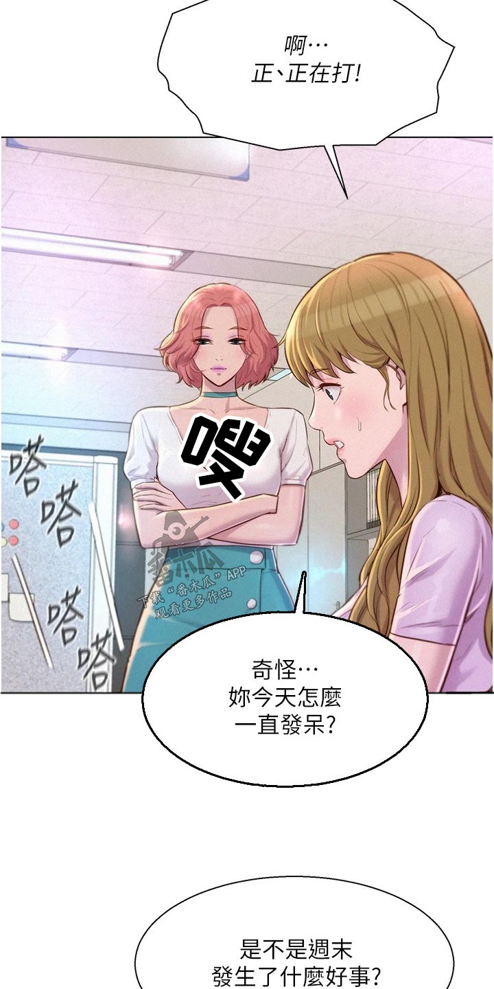 第53章：好好聊聊4