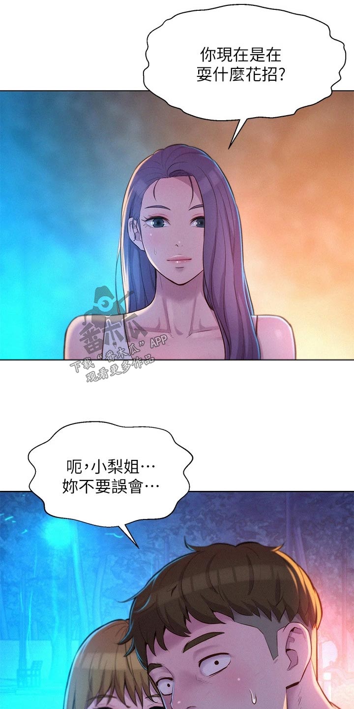 第50章：不要误会8