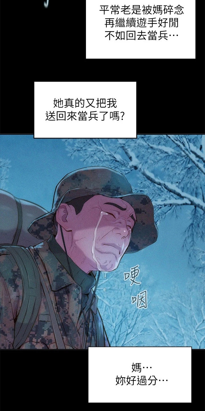 第1章：退伍生活5