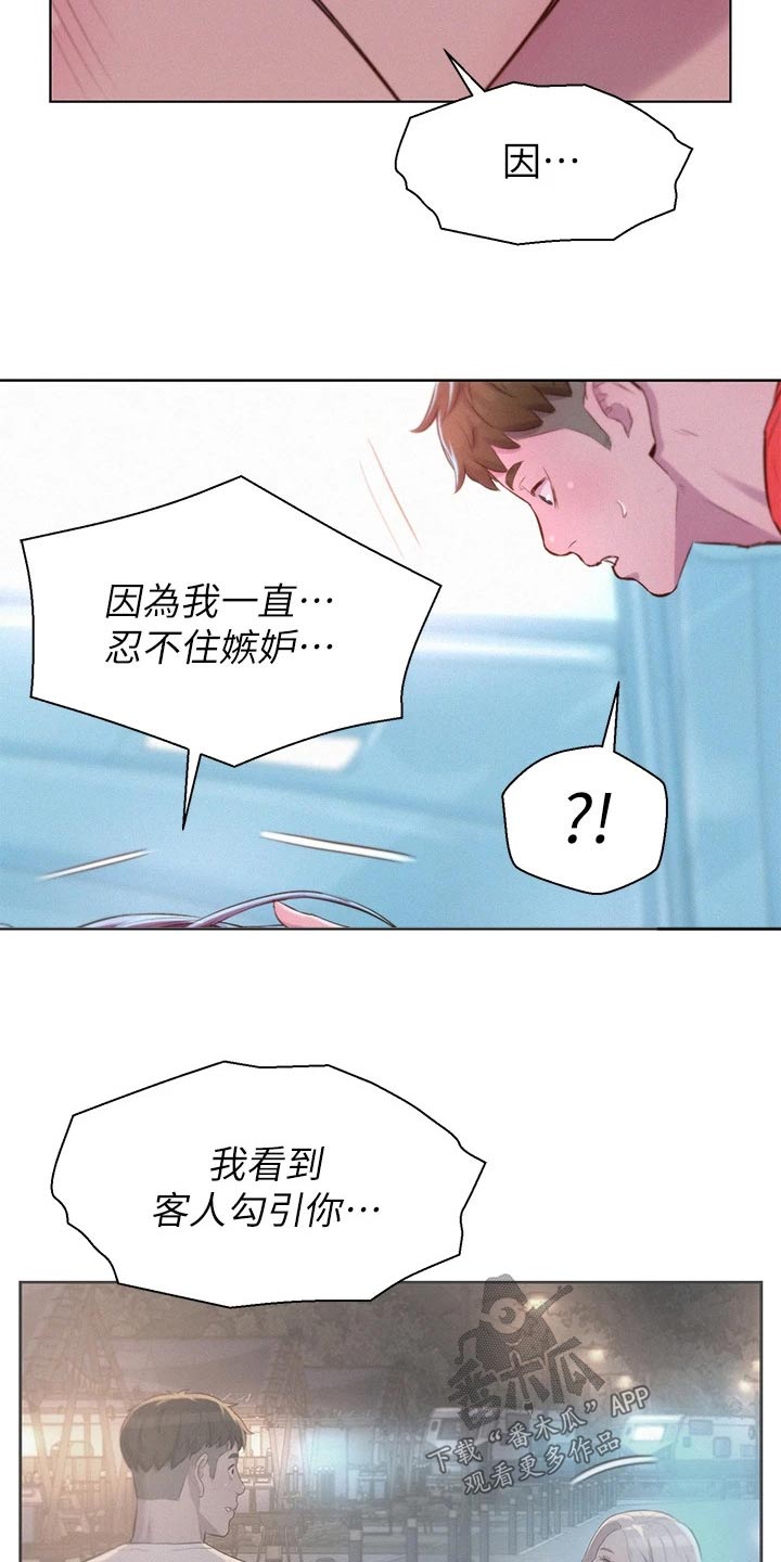 第45章：嫉妒15