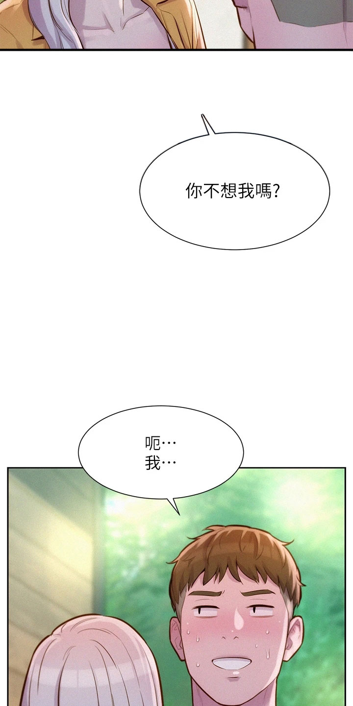 第32章：诱人邀约4