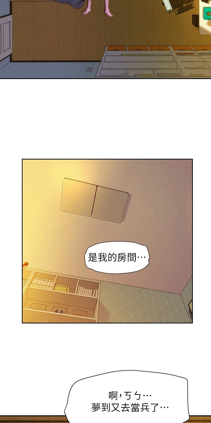 第1章：退伍生活12