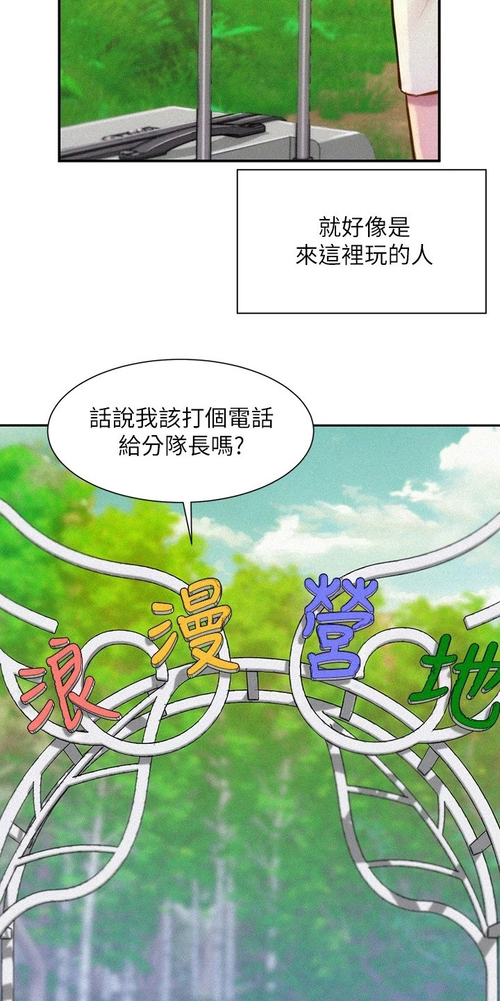第2章：分队长9
