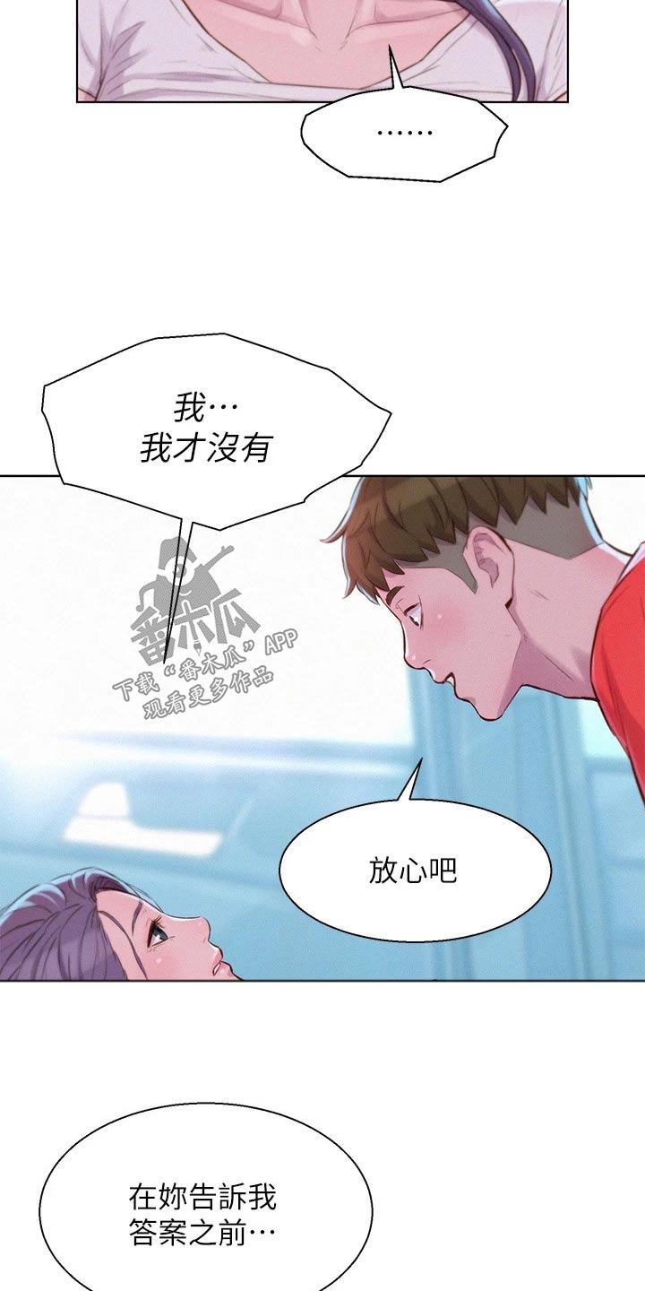 第45章：嫉妒11