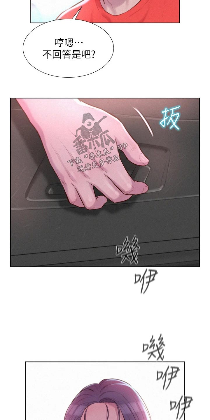 第45章：嫉妒8