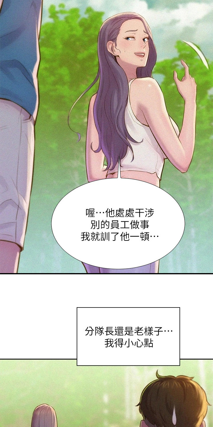 第2章：分队长20