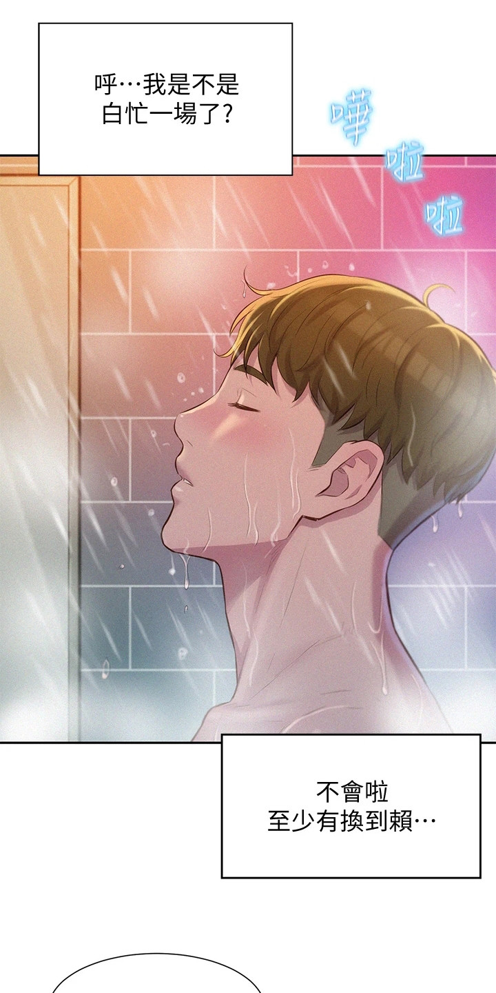 第20章：天然呆20