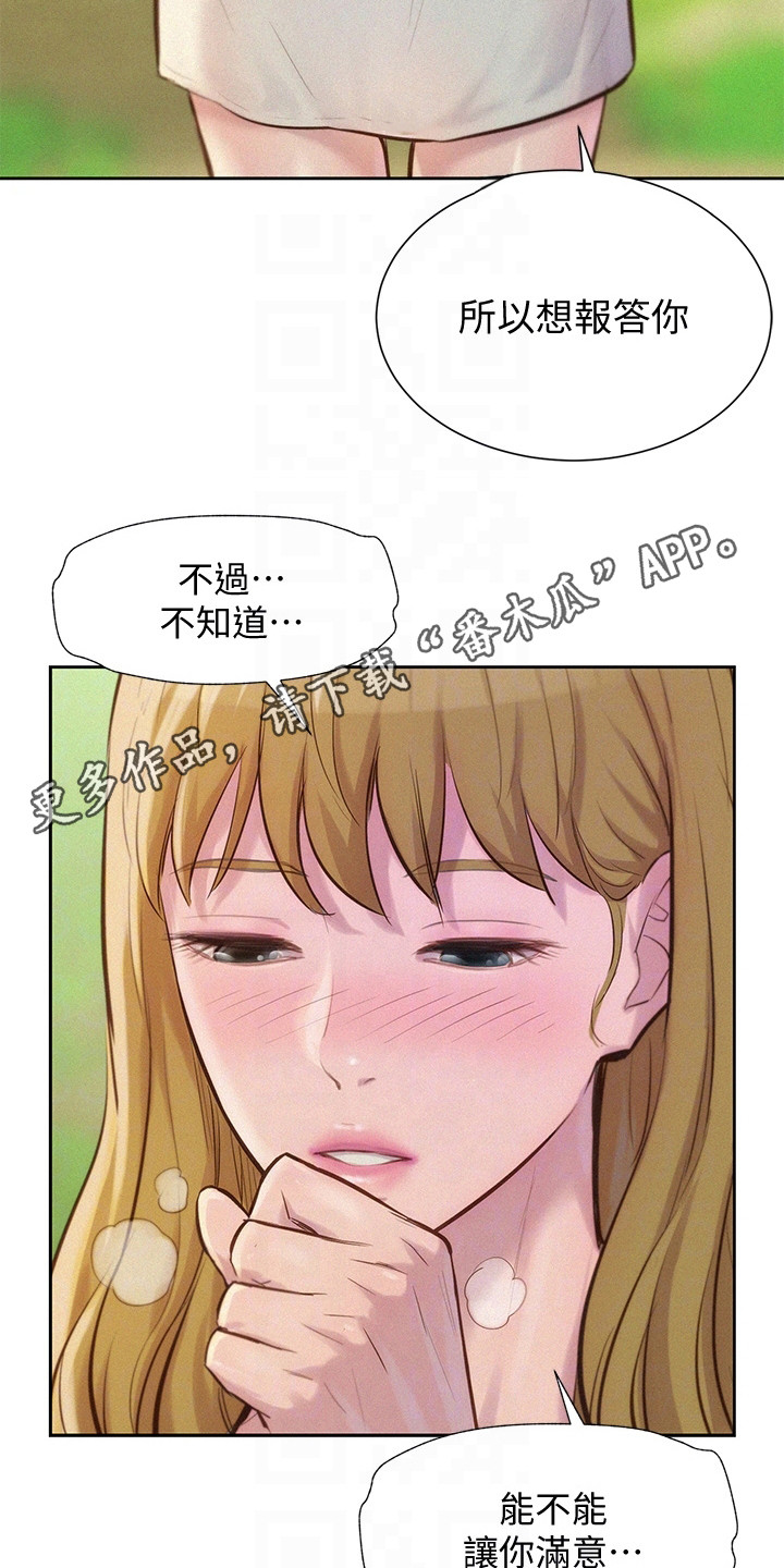 第19章：想要报答4