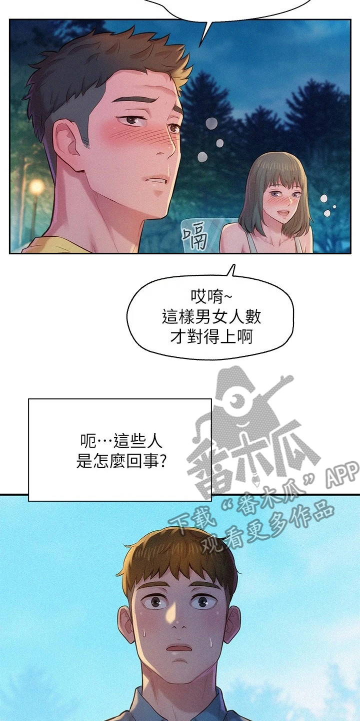 第5章：联谊活动13