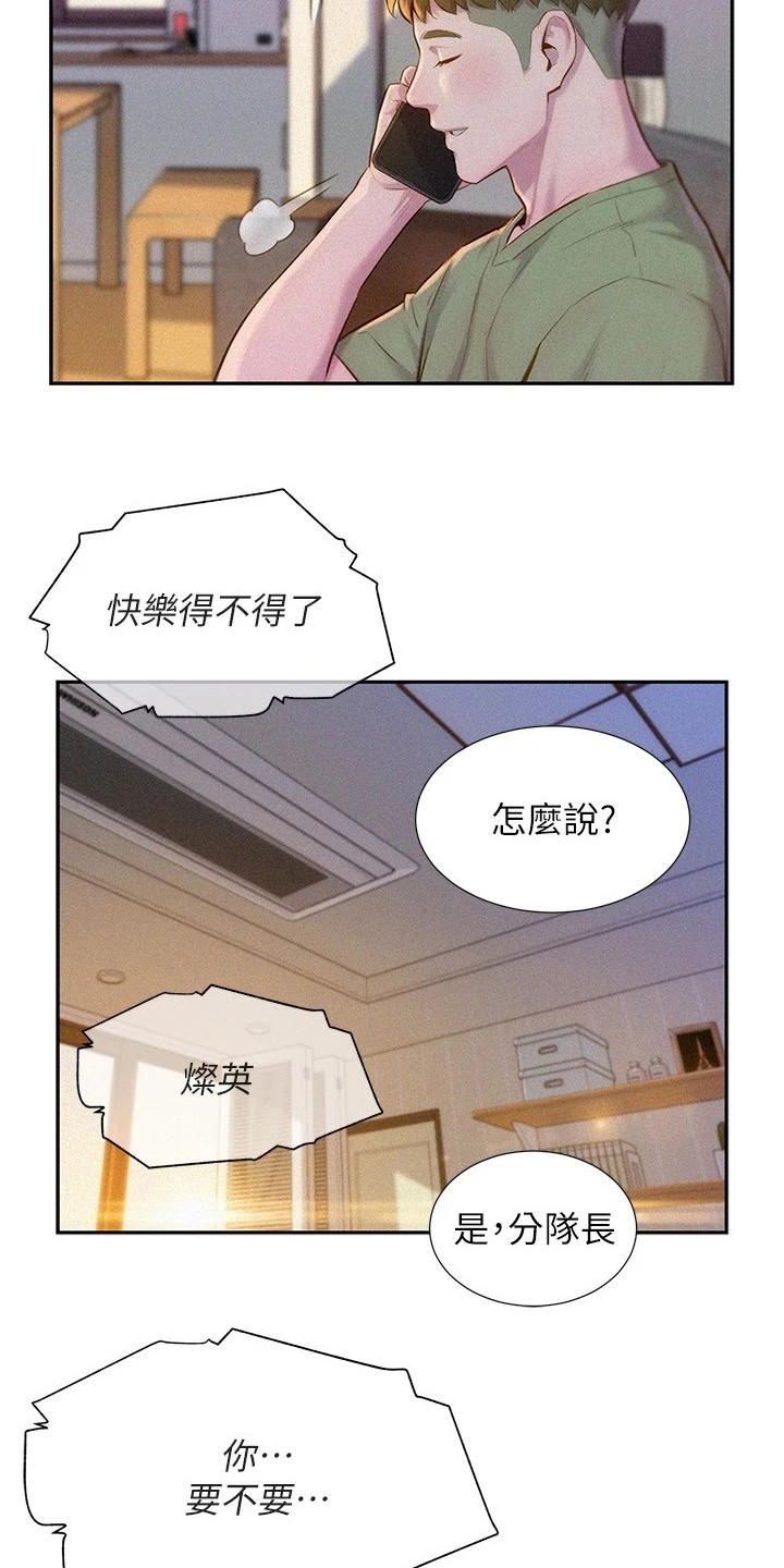 第2章：分队长2