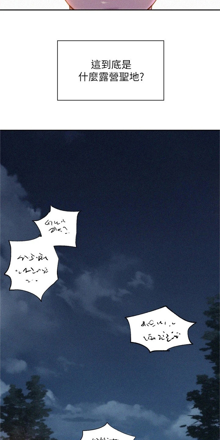 第3章：露营地17