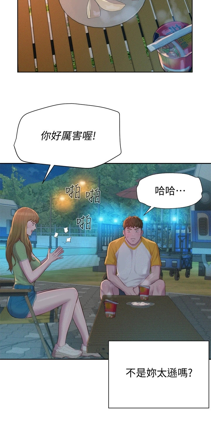 第20章：天然呆9