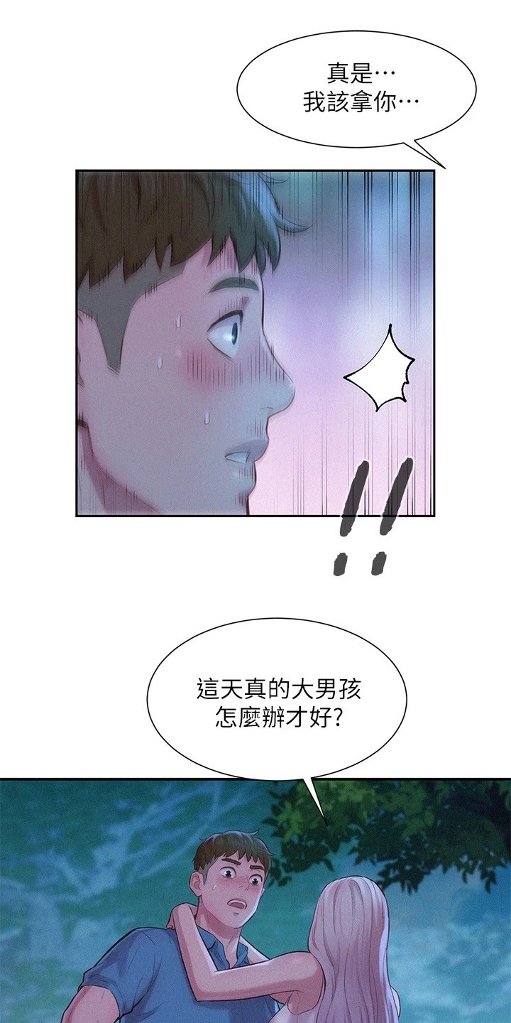 第7章：豁出去了8