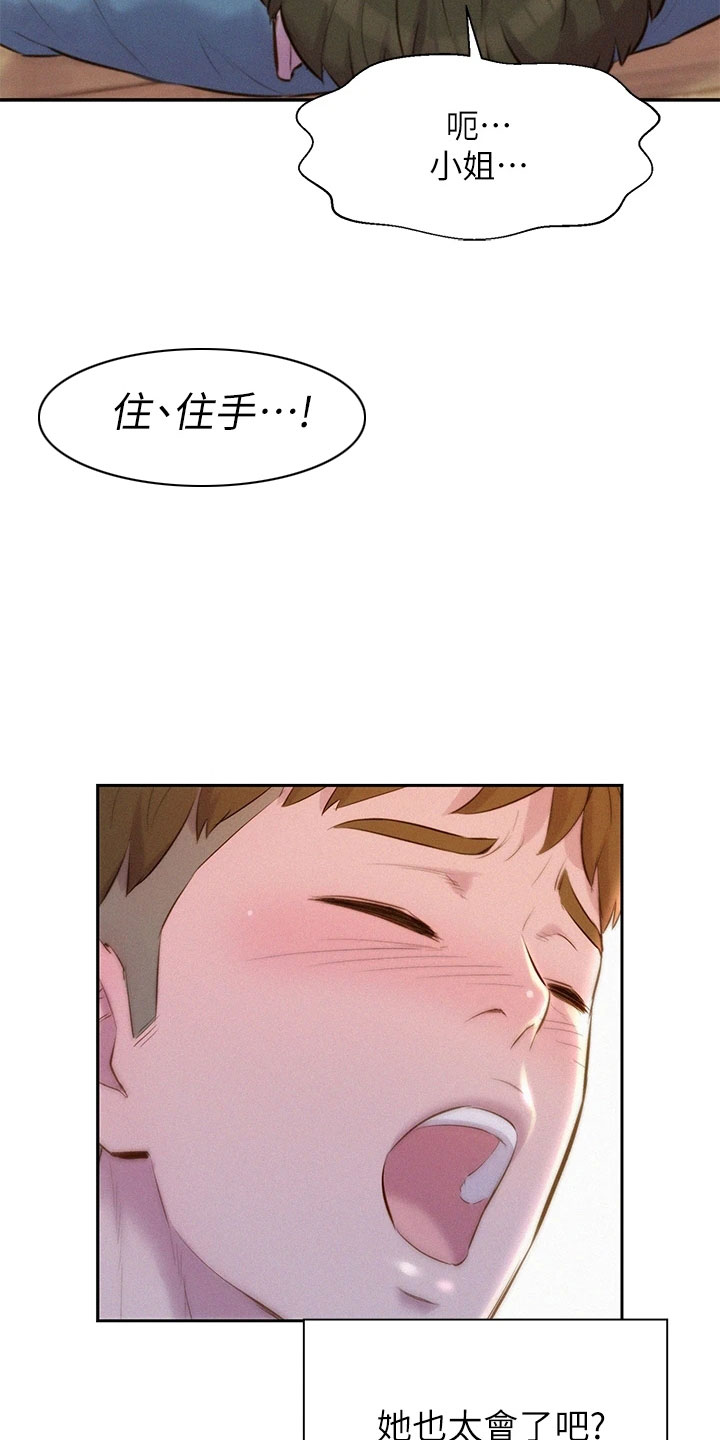 第32章：诱人邀约8