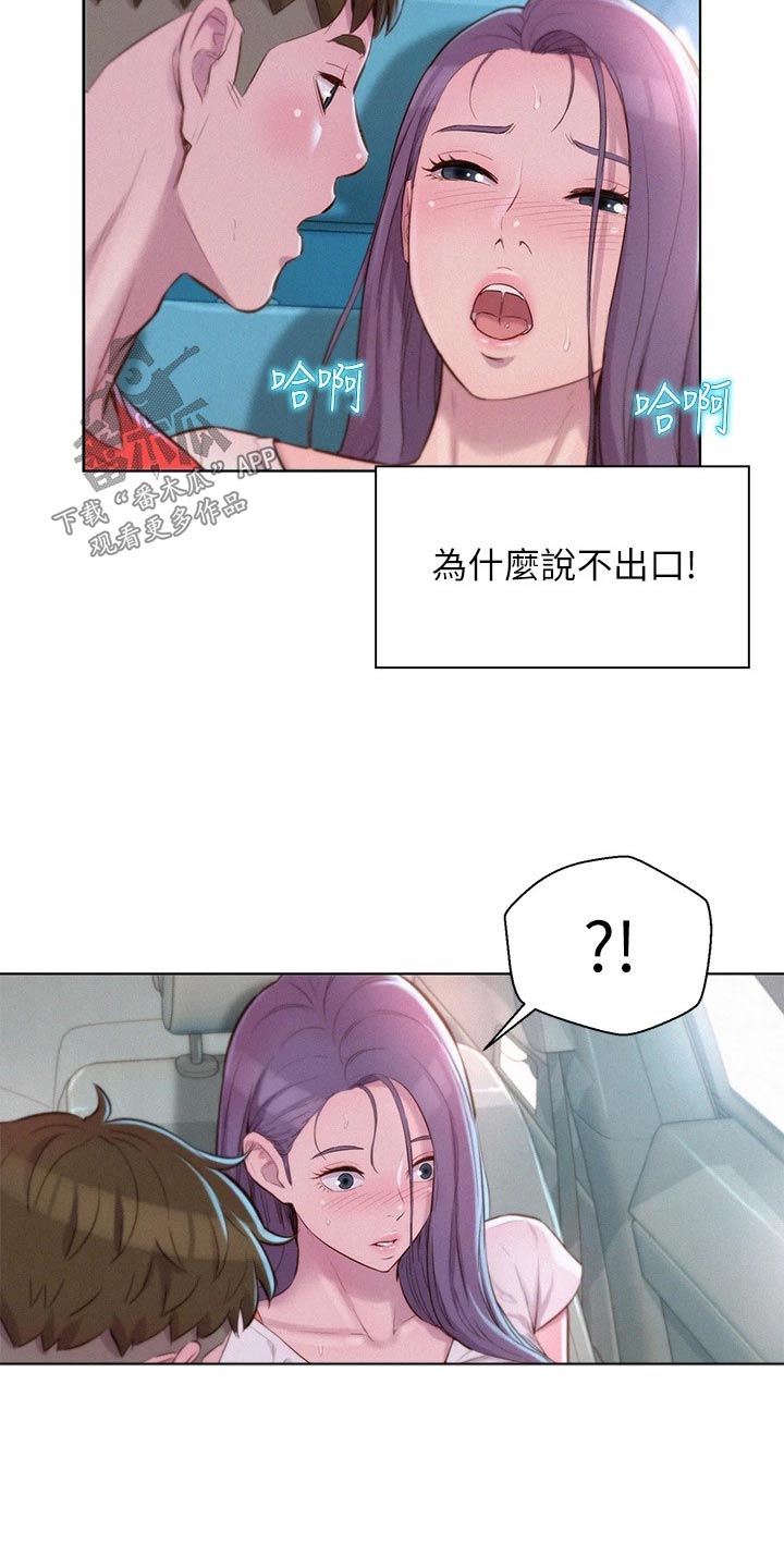 第45章：嫉妒3