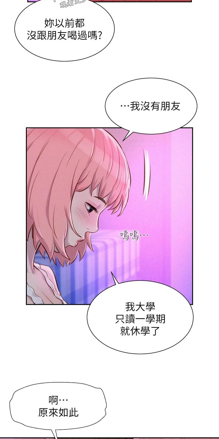 第23章：喝一杯17