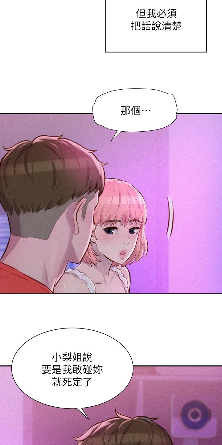 第24章：不能碰7