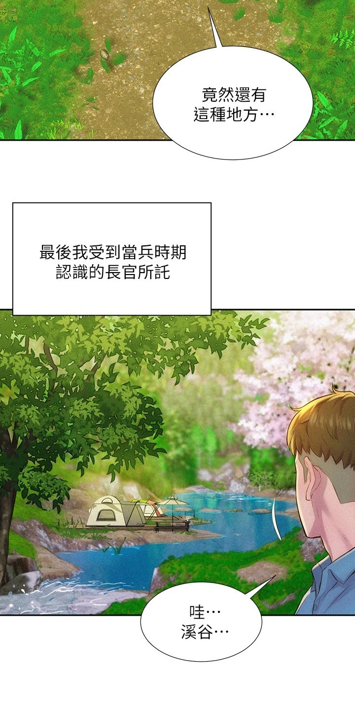 第2章：分队长7