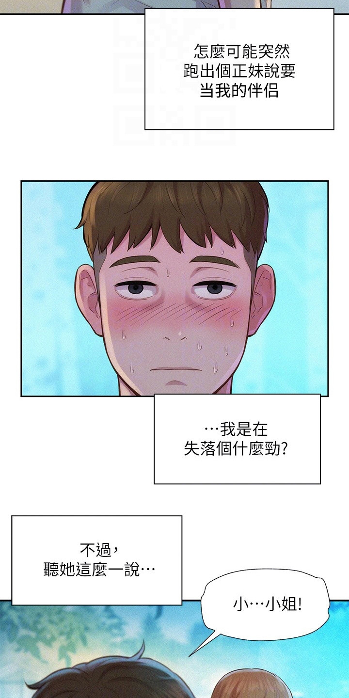 第5章：联谊活动2