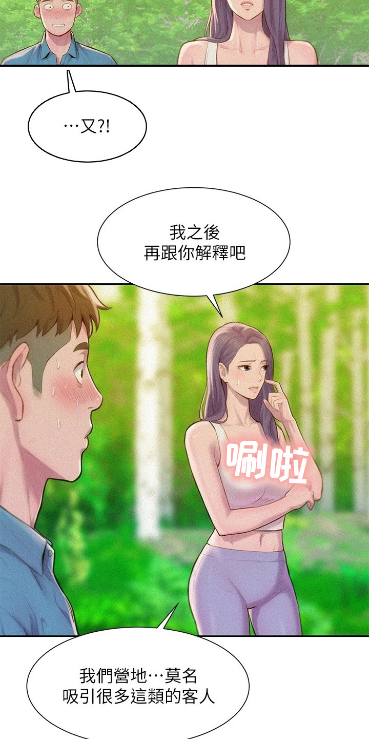 第3章：露营地10