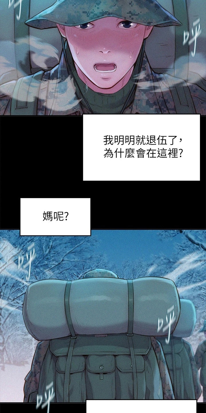 第1章：退伍生活4