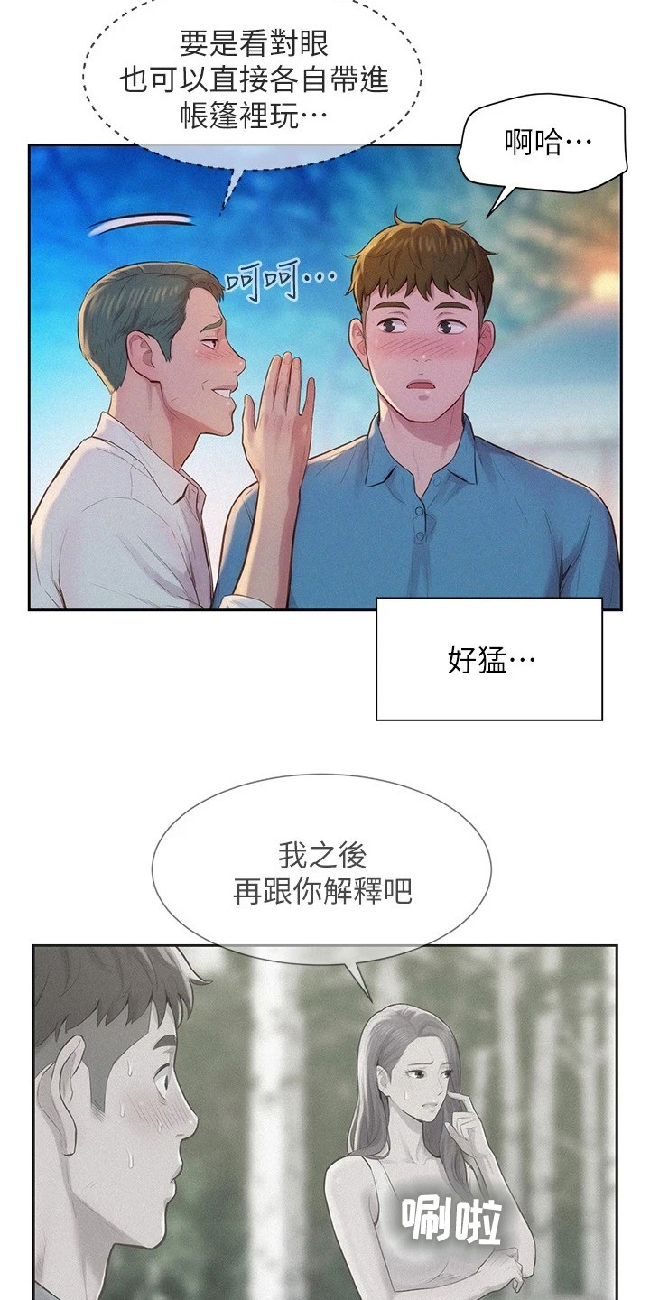 第6章：敬酒9