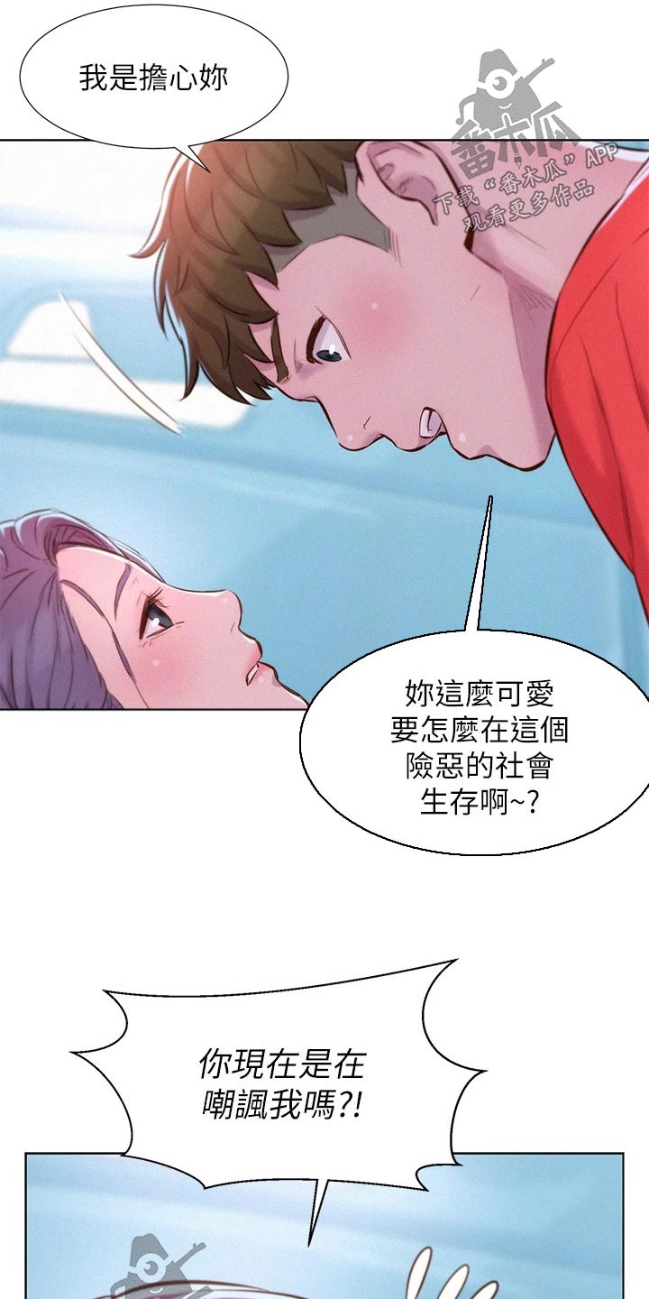 第45章：嫉妒20