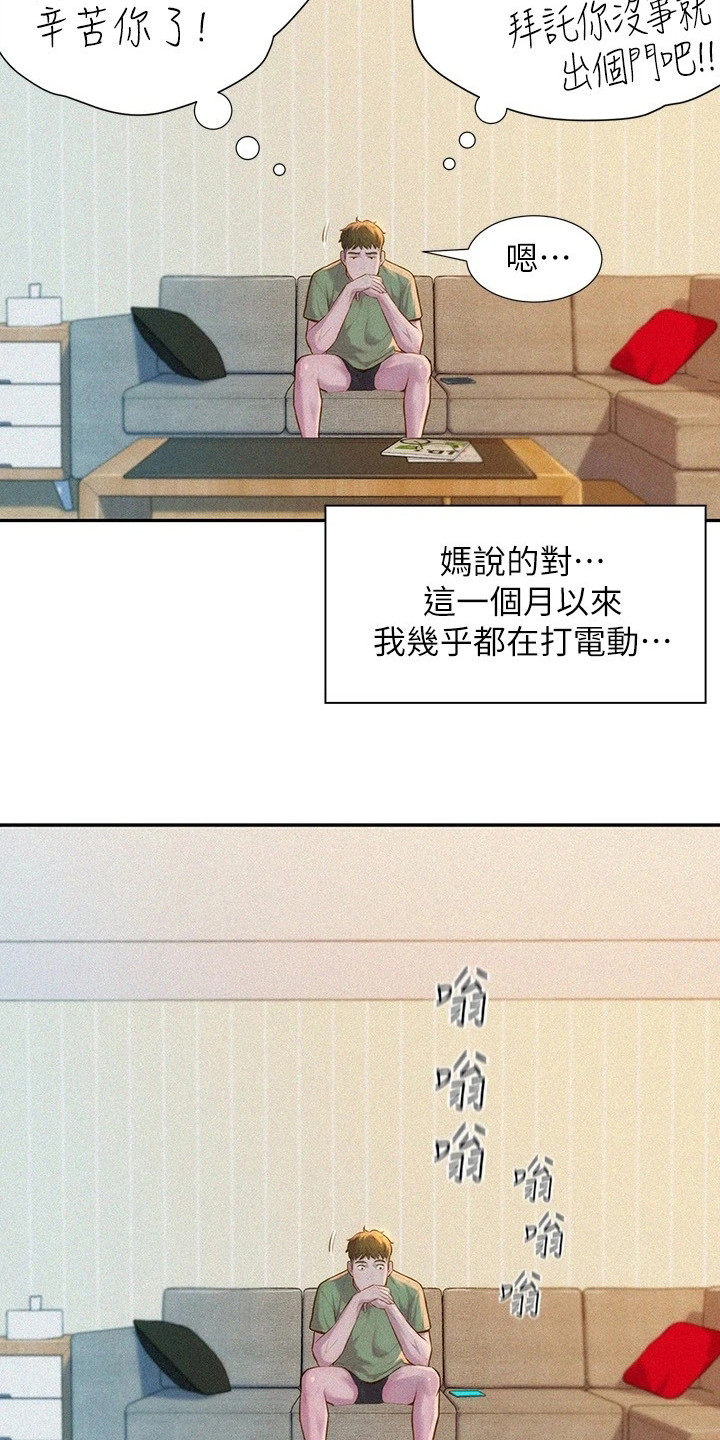 第1章：退伍生活17