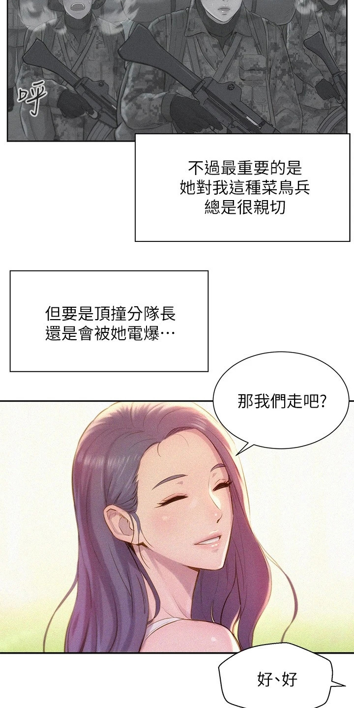 第2章：分队长17