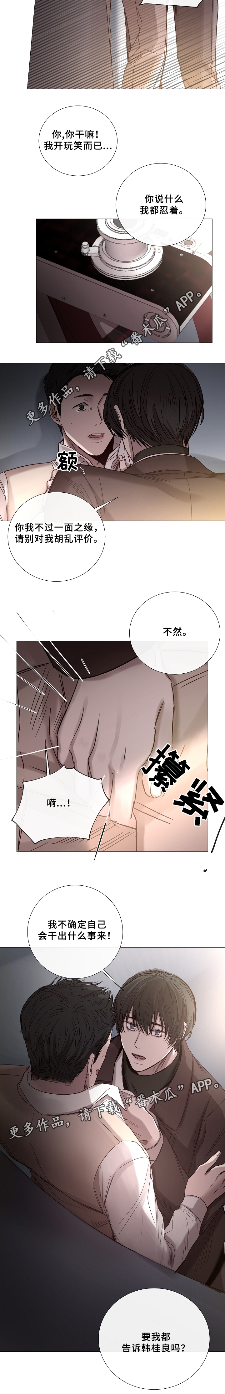 第72章：不要惹怒我5