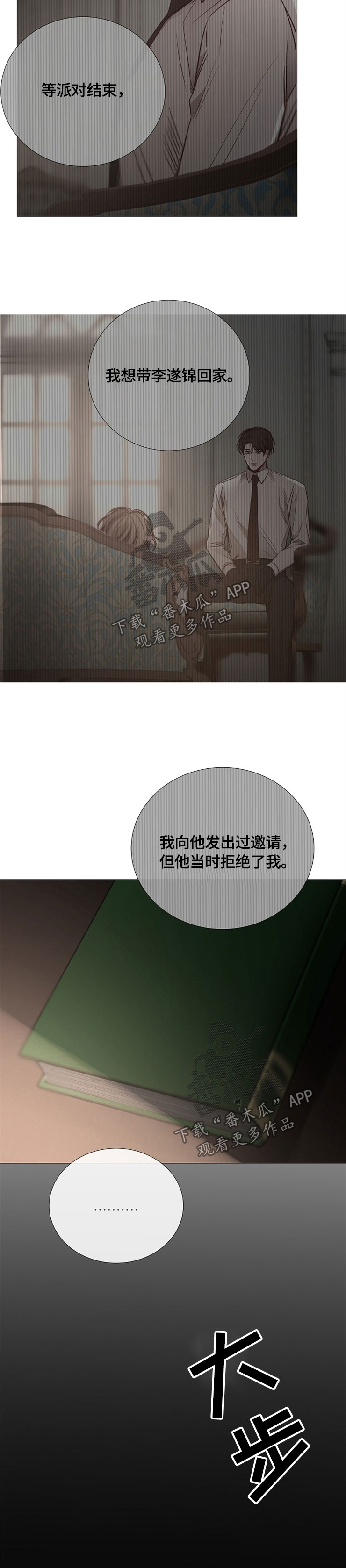 第117章：恶心的家伙7