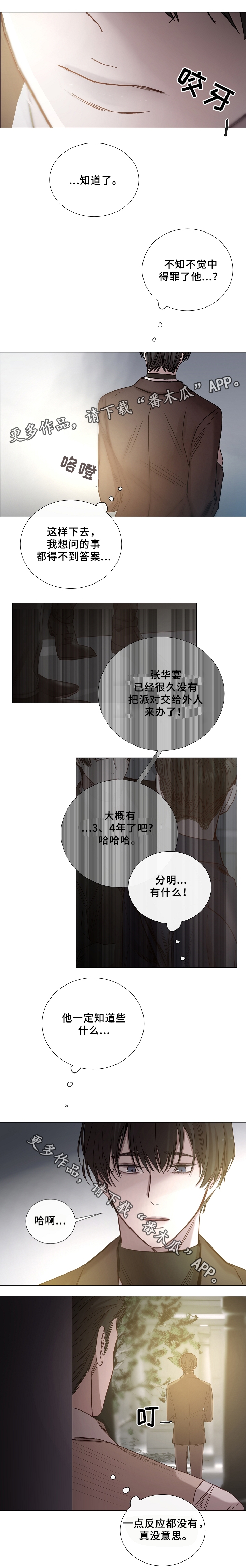 第72章：不要惹怒我2
