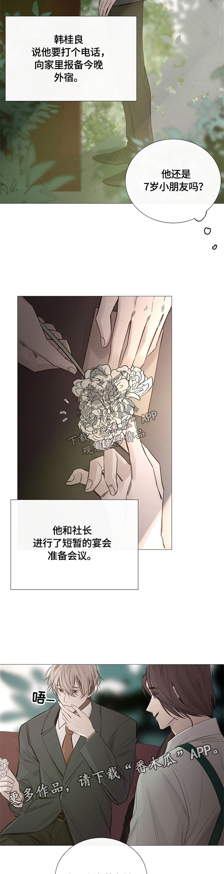 第101章：不安2