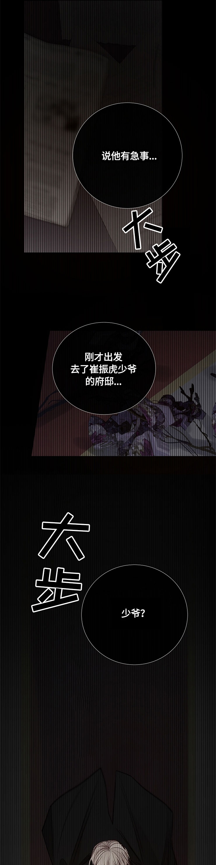 第117章：恶心的家伙9