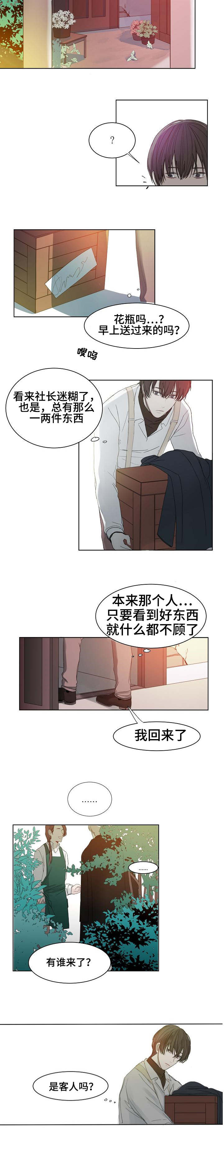 第2章：不速之客3