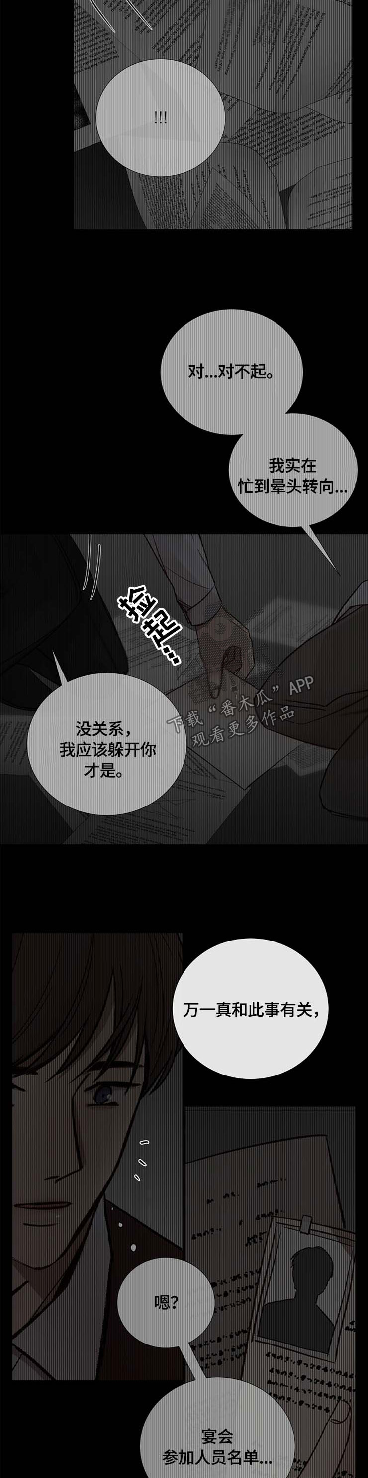第108章：心乱如麻10